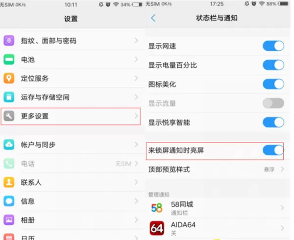 vivoy83中开启消息亮屏的具体流程介绍