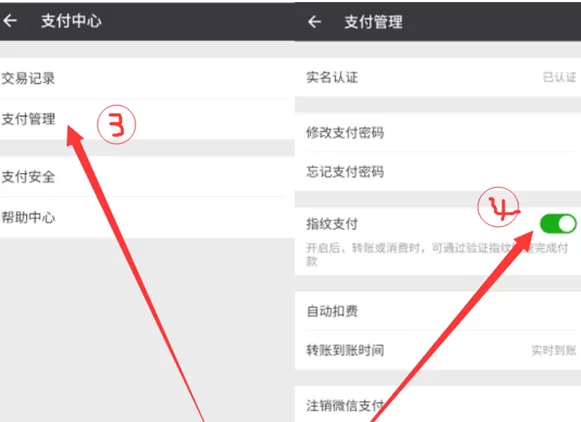 小米8se手机中开启指纹支付的具体方法介绍
