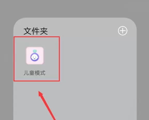 vivoy83手机中开启儿童模式的具体方法介绍