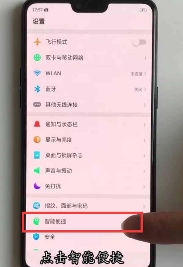 oppoa3设置全面屏手势的详细操作