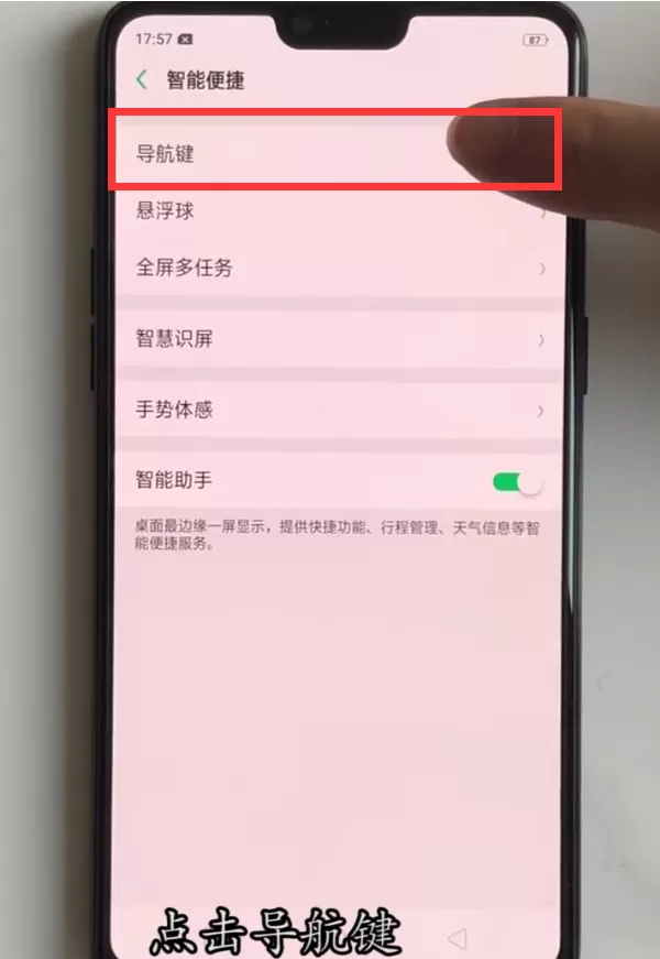 oppoa3设置全面屏手势的详细操作