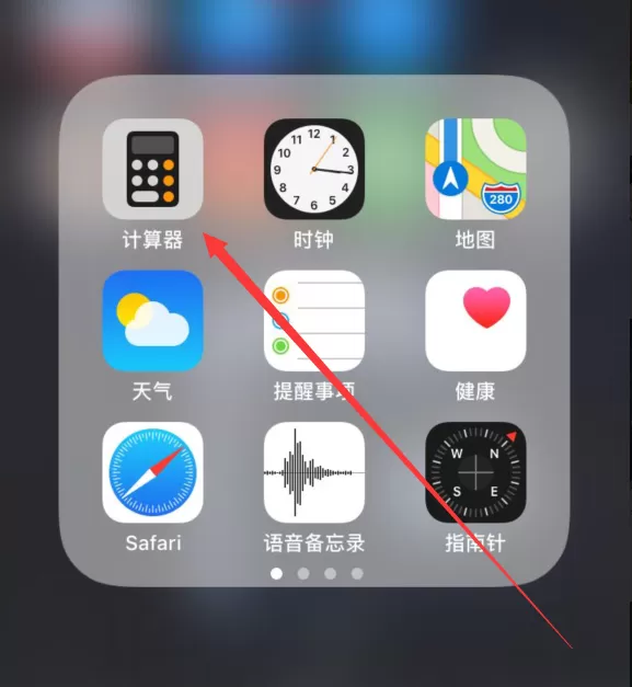 ios11删除计算器数字的操作过程