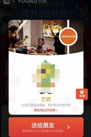 手机淘宝中赠送公仔卡的具体步骤介绍