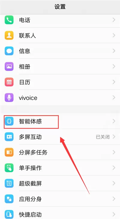 vivox21打开智能提醒的操作步骤