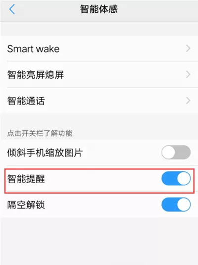 vivox21打开智能提醒的操作步骤