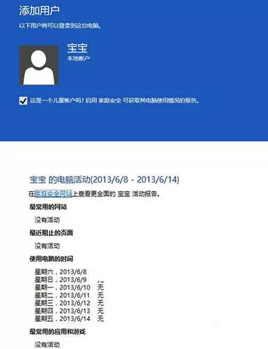 win8.1系统里家长控制功能的详细使用讲解