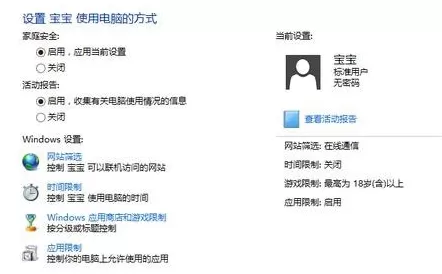 win8.1系统里家长控制功能的详细使用讲解