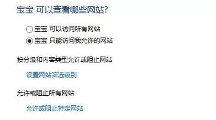 win8.1系统里家长控制功能的详细使用讲解