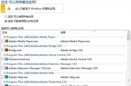 win8.1系统里家长控制功能的详细使用讲解
