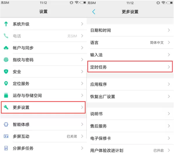 vivox21设置定时开关机的详细操作