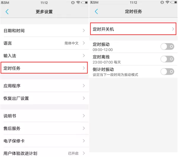vivox21设置定时开关机的详细操作