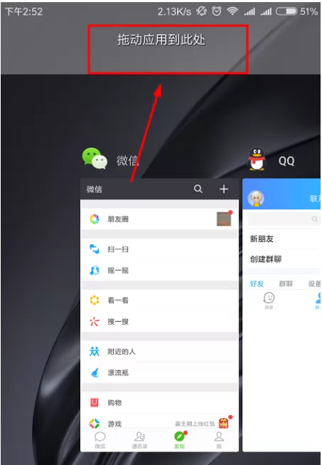 小米6x中使用分屏功能的具体流程讲解