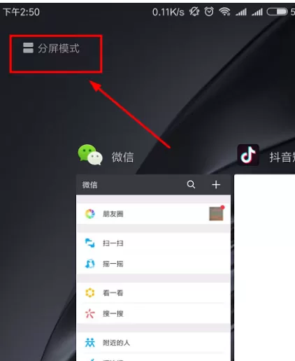 小米6x中使用分屏功能的具体流程讲解