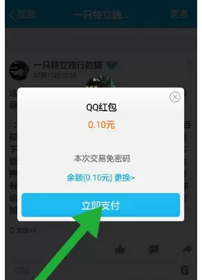 使用QQ进行打赏别人的操作流程
