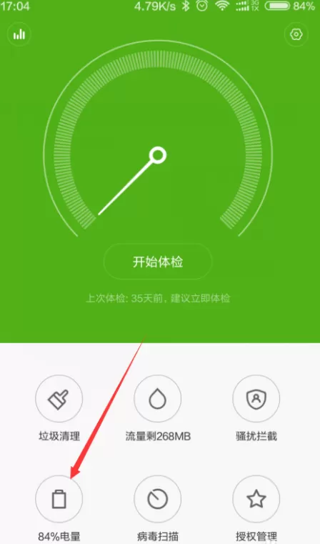 红米6中设置自动开关机的操作方法