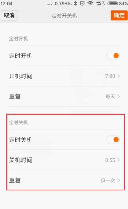红米6中设置自动开关机的操作方法