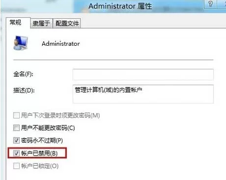 win8.1系统设置管理员账号的操作教程