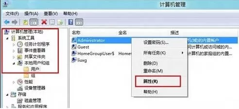win8.1系统设置管理员账号的操作教程