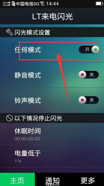 oppor15设置来电闪光灯的详细操作