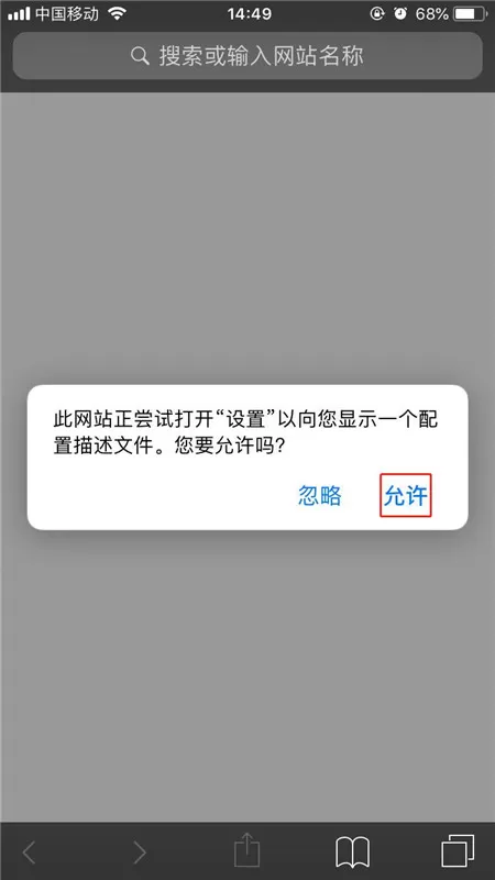 ios12中安装描述文件的操作步骤介绍