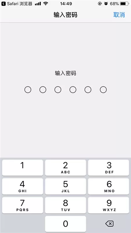 ios12中安装描述文件的操作步骤介绍