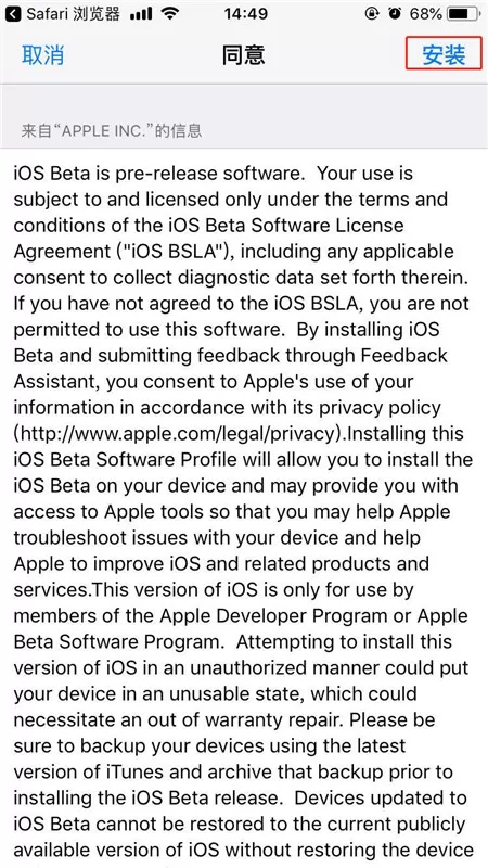 ios12中安装描述文件的操作步骤介绍