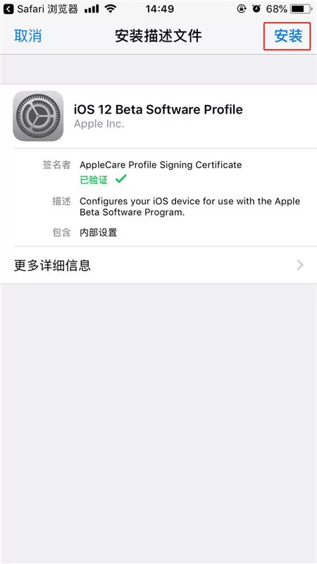 ios12中安装描述文件的操作步骤介绍