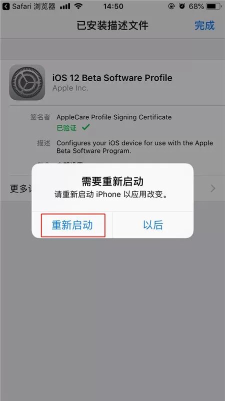 ios12中安装描述文件的操作步骤介绍