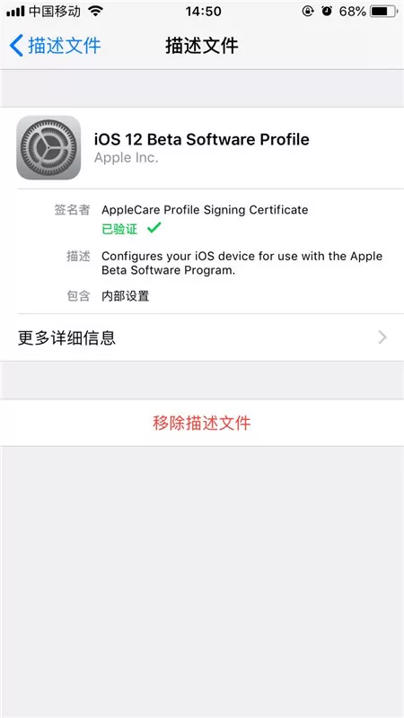ios12中安装描述文件的操作步骤介绍