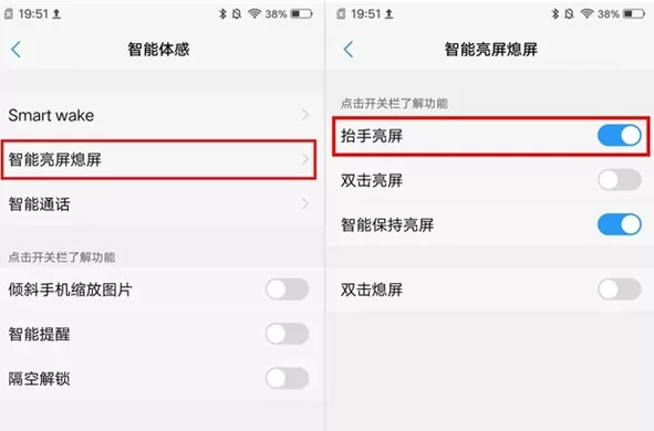 vivoz1中开启抬手亮屏的具体步骤介绍