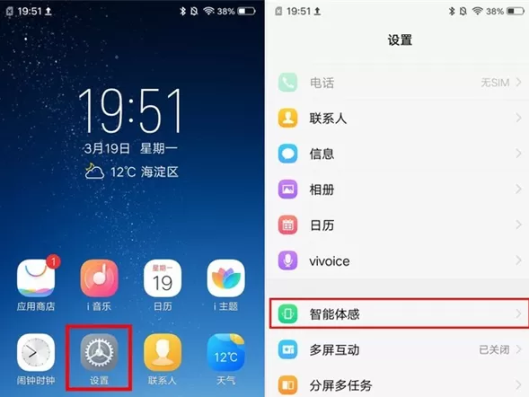 vivoz1中开启抬手亮屏的具体步骤介绍