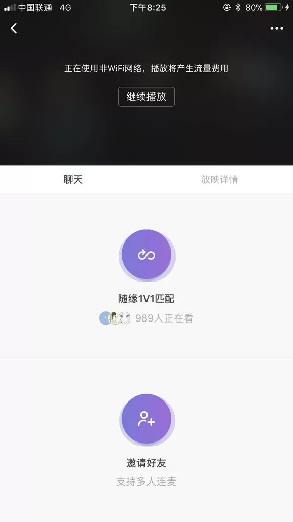 在微光里进行多人连麦的操作步骤