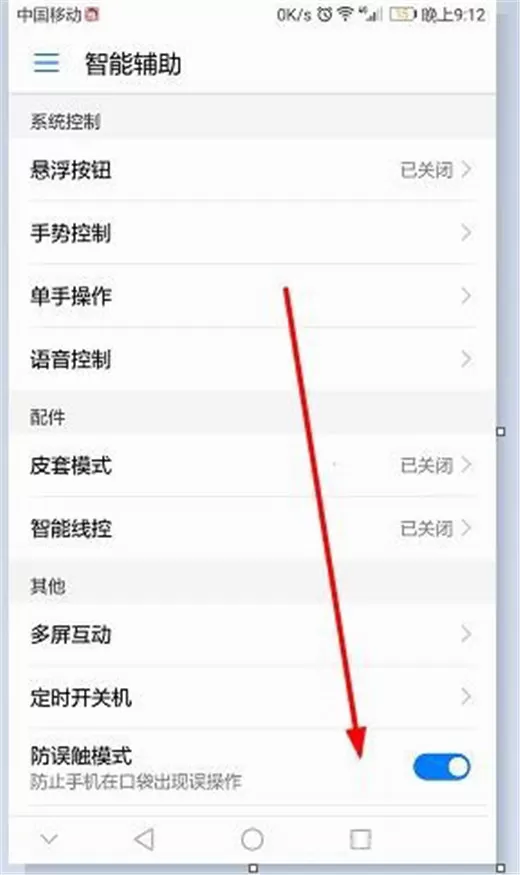 荣耀9i中打开防误触模式的操作流程讲解