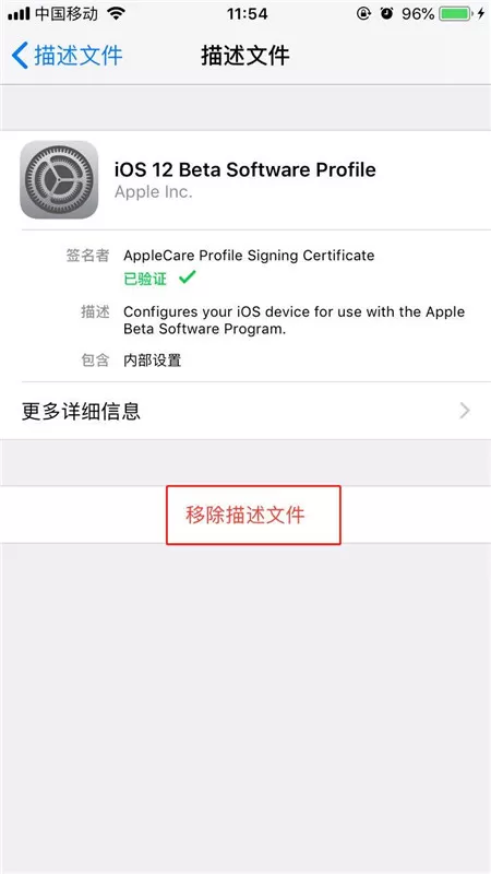 ios12中将描述文件删掉的具体流程介绍