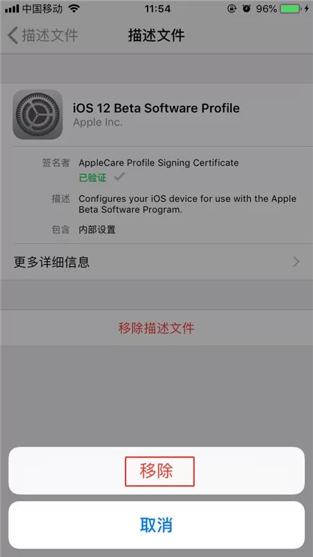 ios12中将描述文件删掉的具体流程介绍