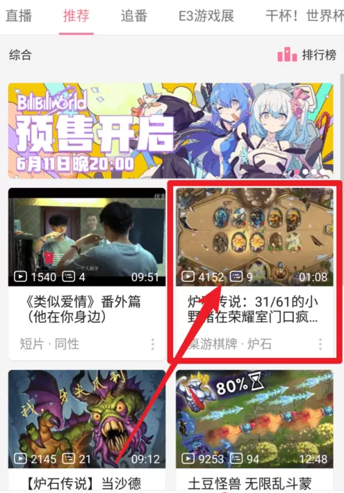 哔哩哔哩中打差评的具体流程介绍