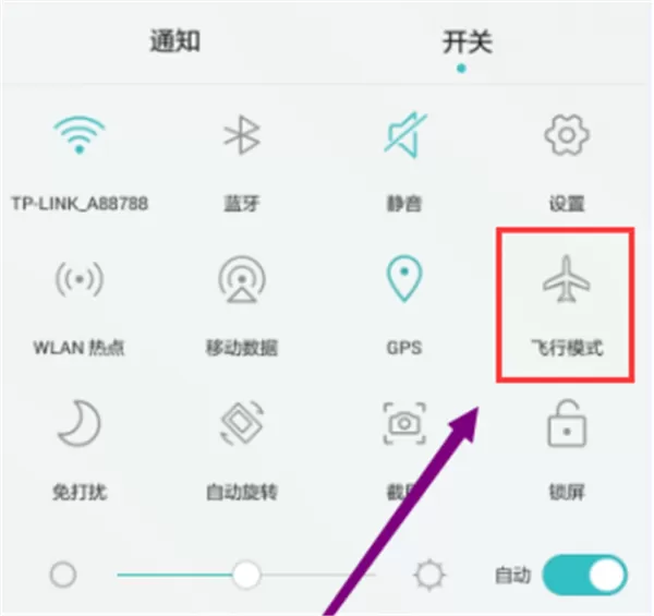 荣耀9i中将飞行模式开启的详细流程