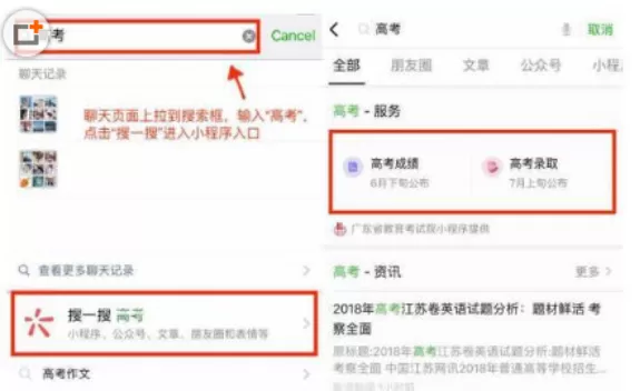 微信中查询2018高考分数的具体方法介绍