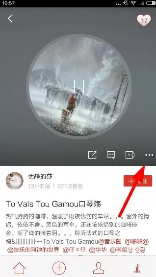 啪啪音乐圈中为好友赠送礼物的详细教程