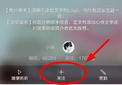 啪啪音乐圈中进行关注的操作步骤介绍
