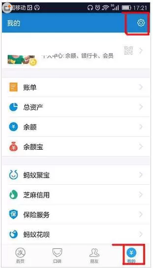 支付宝关掉快递提醒的详细操作