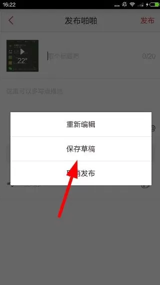 啪啪音乐圈中把录音保存的具体流程