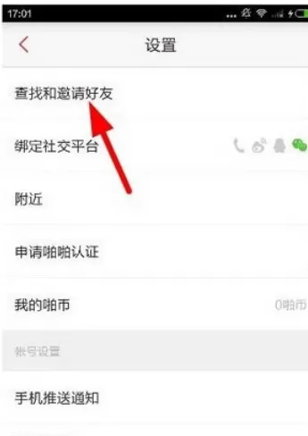 啪啪音乐圈中进行找人的具体流程介绍