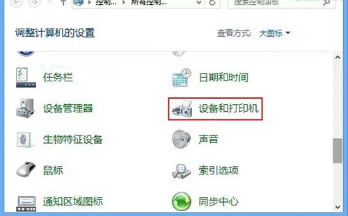 win8系统查看打印机属性的操作流程