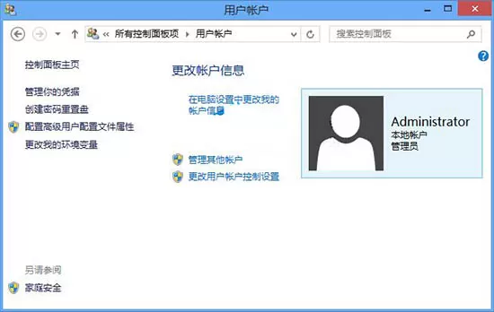 win8系统进入用户账户界面的操作步骤