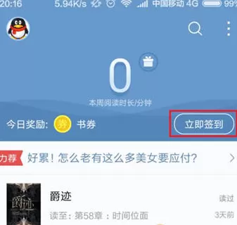 在qq阅读中获取书卷的操作步骤