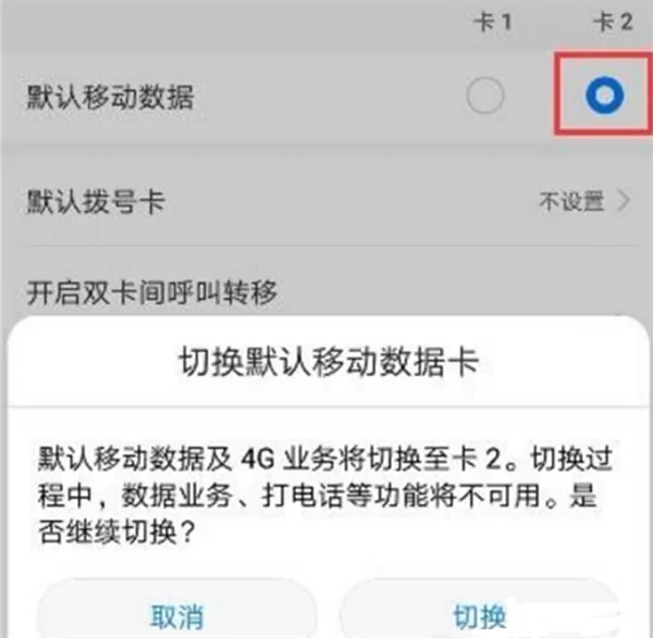 荣耀9i手机中切换SIM卡网络的具体步骤介绍