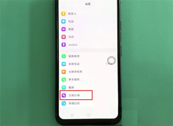 vivonex中双开微信的操作流程介绍