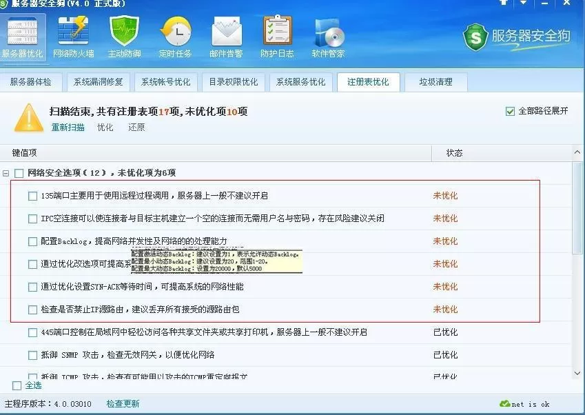 服务器安全狗清理注册表的详细操作