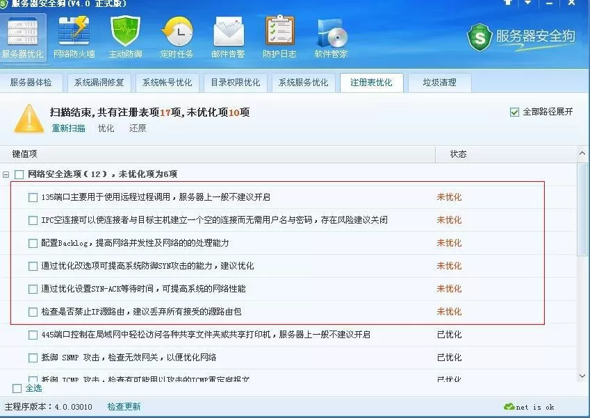 服务器安全狗清理注册表的详细操作